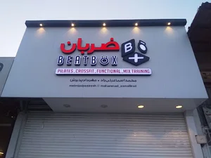Beatbox gym | باشگاه ضربان باکس