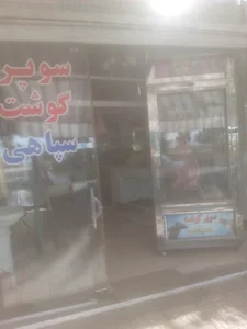 سوپر پروتین سپاهی