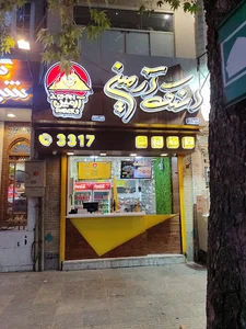 اسنک آرمین
