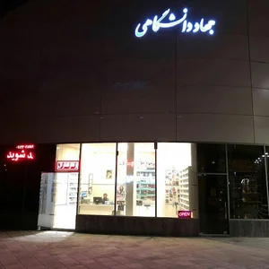 پردازشگران