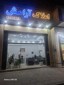 املاک آرامش