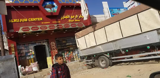 مركز الرجم التجاري