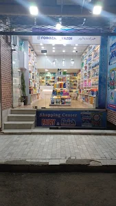 شوینده و بهداشتی فروزان