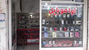 آوا موبایل (کاشانی)