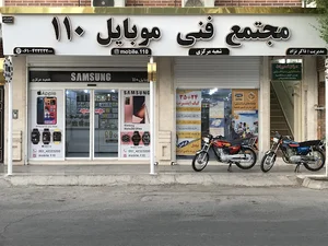 فروشگاه موبایل ۱۱۰