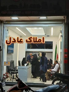 املاک عادل( احمدی)