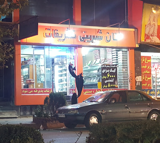 نان شیرینی تشریفات