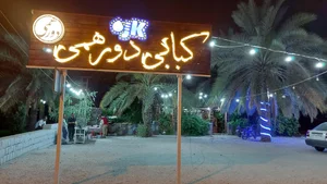 باغ رستوران کاژه 2