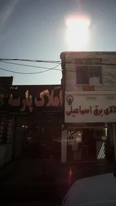 املاک پارسه 2