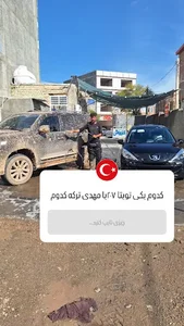 کارواش مهدی ترکه