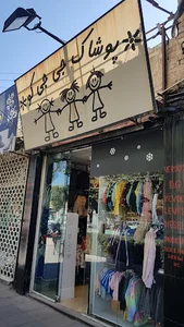 پوشاک جی جی کو