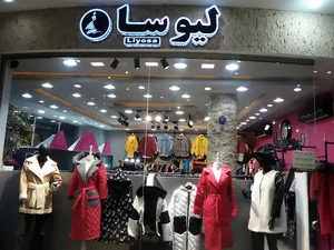 پوشاک لیوسا