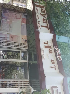 کلینیک دندان حیات