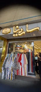 پارچه فروشی سارینا