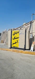 دنیای سنگ و آجر تهران