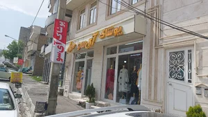 فروشگاه پوشاک آی سو