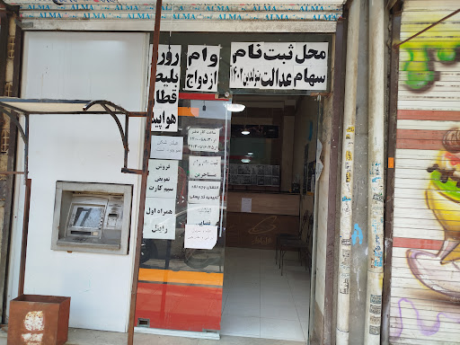 کافی نت چمران