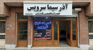 سیما سرویس