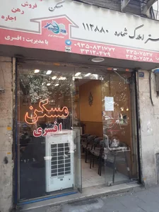 املاک افسری 2