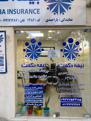 بیمه حکمت 1386 یاراحمدی