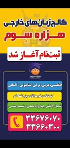 کالج زبان هزاره سوم 5
