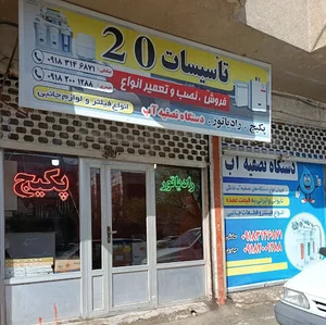 تعمیرات پکیج (تأسیسات20)