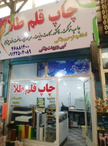 تابلوسازی قلم طلا