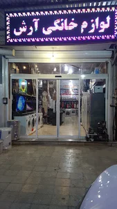 فروشگاه لوازم خانگی آرش