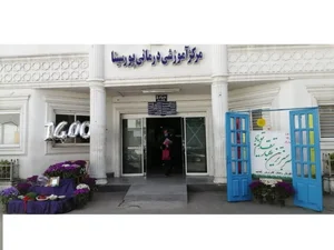 پورسینا بیمارستان 3