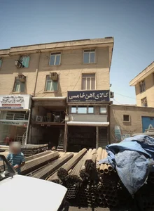 کالای آهن خامسی 2