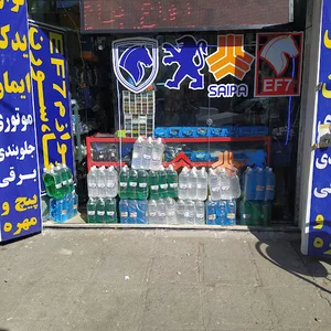 لوازم یدکی ایمان بیرانوند