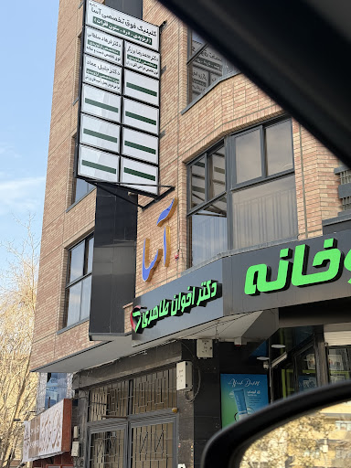 دکتر جلیل عماد