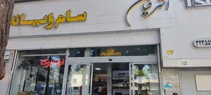 سام رایانه
