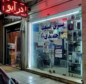 برق صنعت احمدی 2