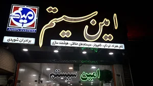 کباب‌سرای گلپایگانی