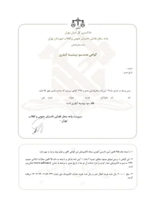 دریافت گواهی عدم سو پیشینه به صورت آنلاین در ایران - پارسیانیکا