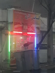 کباب سرای اطمینان 2