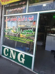 لوازم سی ان جی نجفی