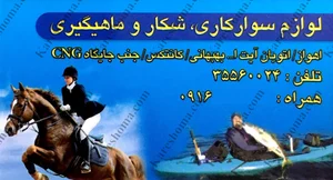 لوازم کوهنوردی