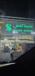 شیما کفش