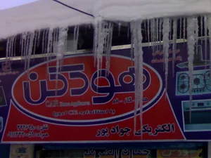 الکتریکی جوادپور