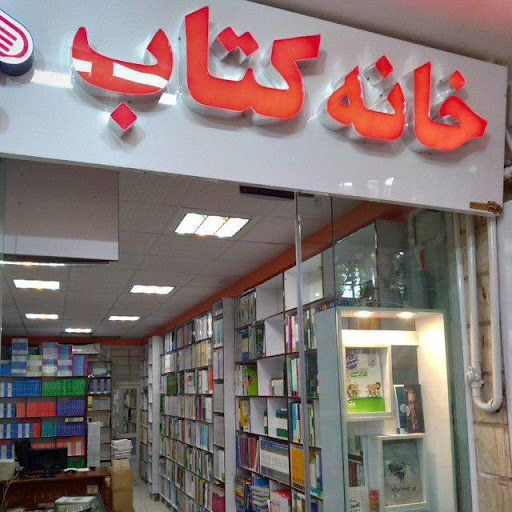 فروشگاه خانه کتاب