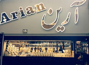 جواهری آرین