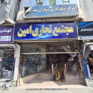 پاساژ امین فروشگاه میکروپردازش