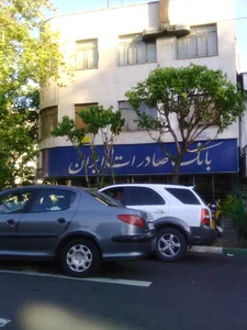 بانک صادرات ایران