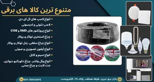 کالای برق حامدی