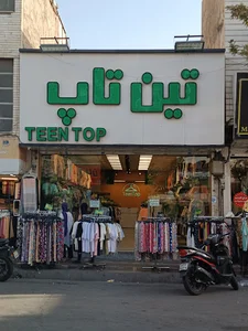 تین تاپ
