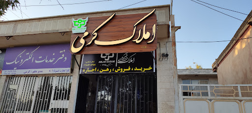 املاک کرمی