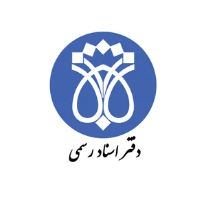 دفتر اسناد رسمی 239 اصفهان