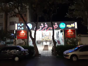 قصر فرش مشهد